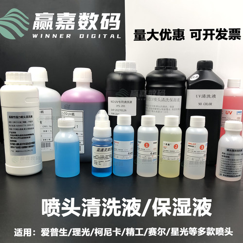 写真机喷头清洗液疏通小蓝瓶强效