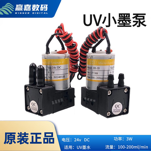 UV喷绘机供墨泵耐UV墨水
