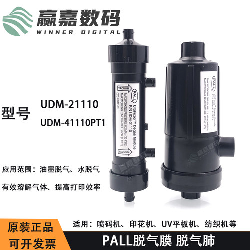 喷码机UV脱气肺原装正品