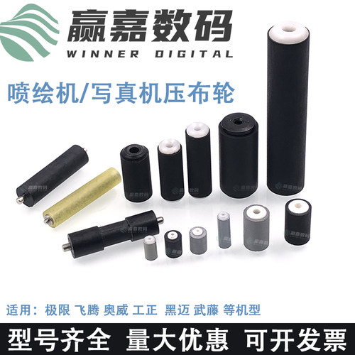 写真喷绘机压布轮黑迈奥威走纸轮