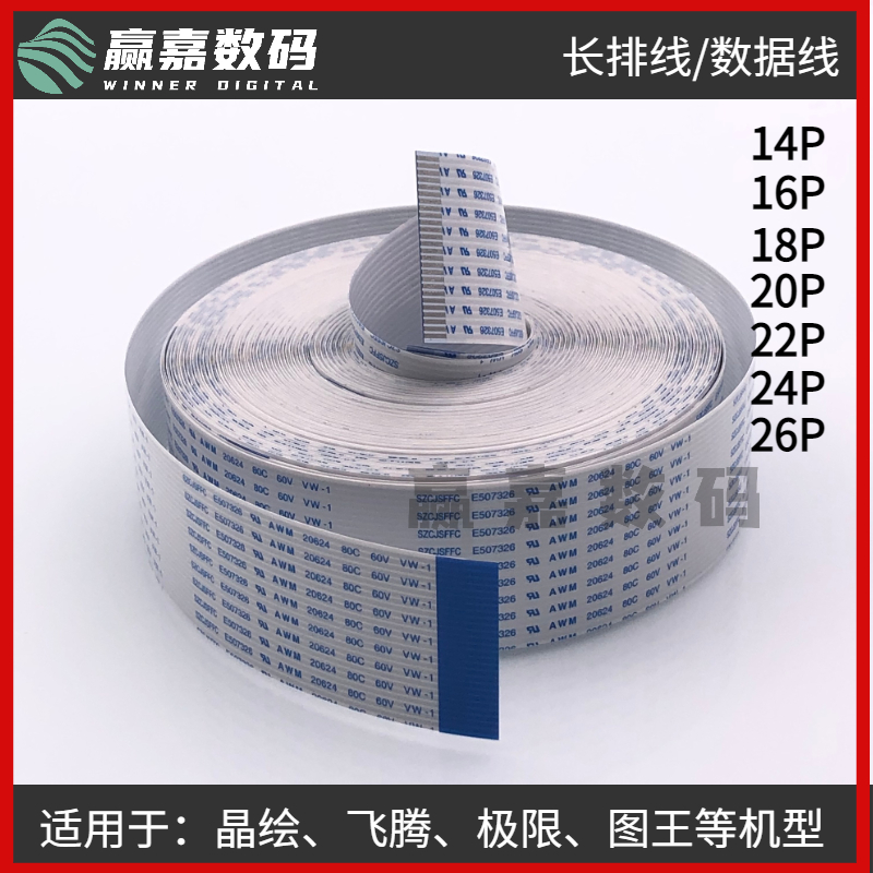 极限晶绘飞腾长排线扁排线数据线