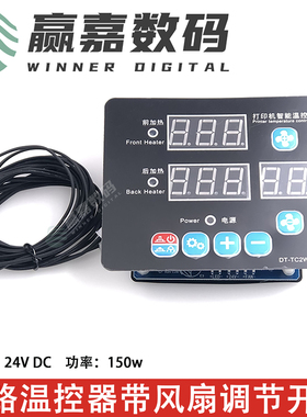 适用DTF打印机压电写真烫画机器送贴膜前软件加热双路温度控制板