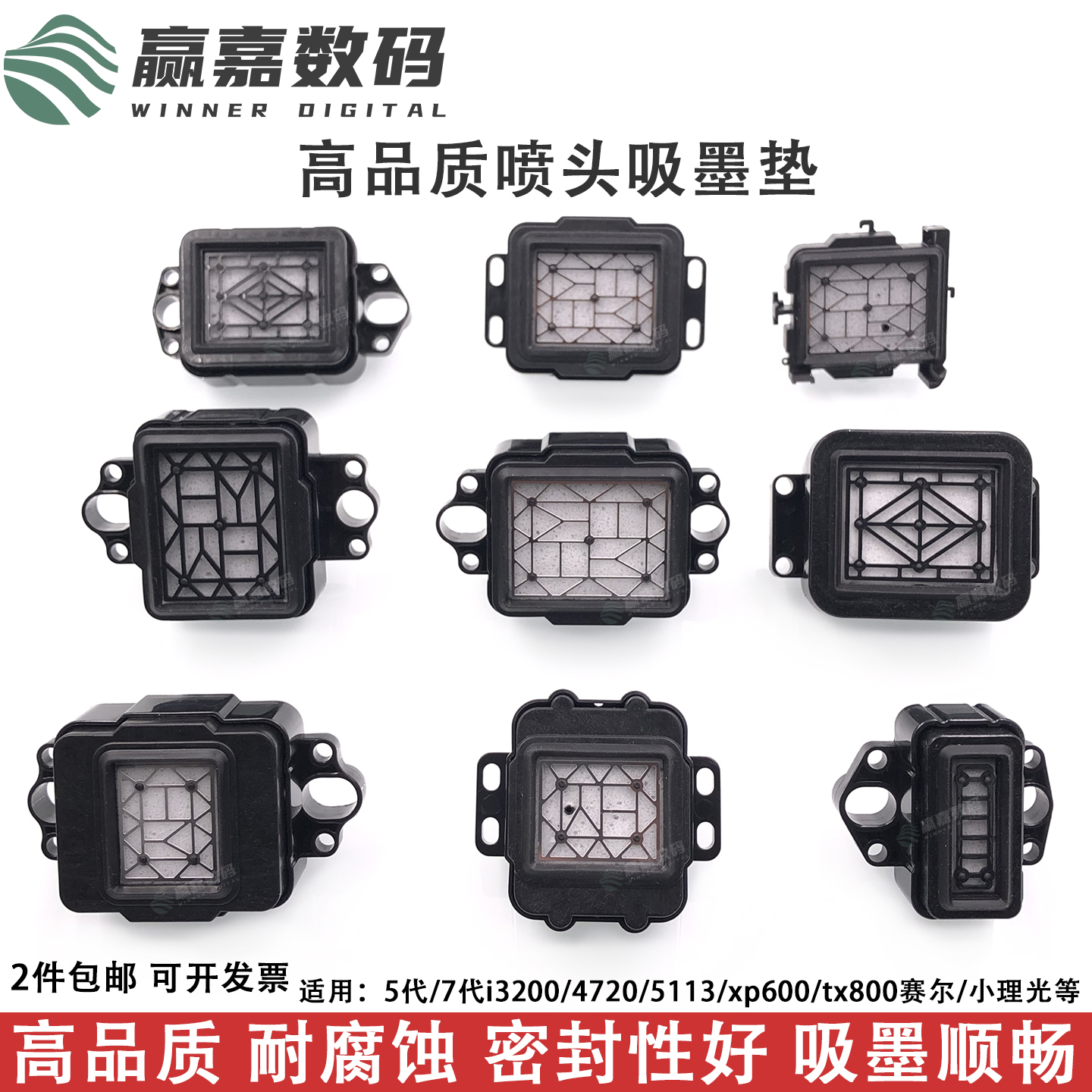 写真机3200五代七代吸墨垫墨栈