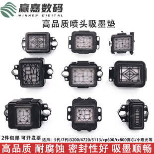 户内外写真机JV33五代七代i3200TX800 xp600喷头吸墨垫4720墨栈帽