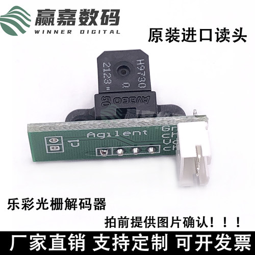 乐彩压电机解码器原装读头感应器