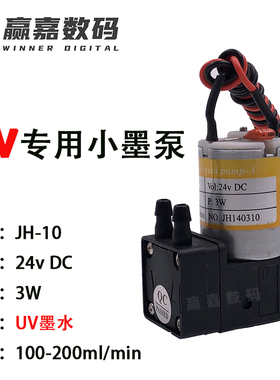 UV墨水墨泵喷绘机抽墨阀 彩神东川平板机墨泵3W24VUV平板机UV墨泵
