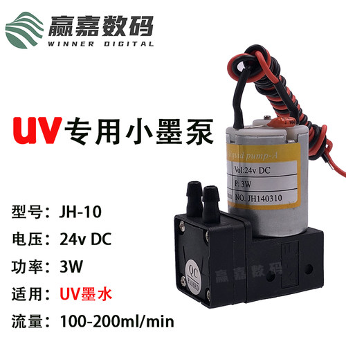 喷绘机UV专用小墨泵耐腐蚀