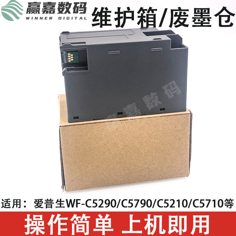爱普生写真机废墨仓/维护箱EPSON