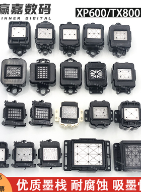 XP600/TX800喷头墨芯垫爱普生DX10 撞击墨栈帽废墨栈写真机吸墨嘴