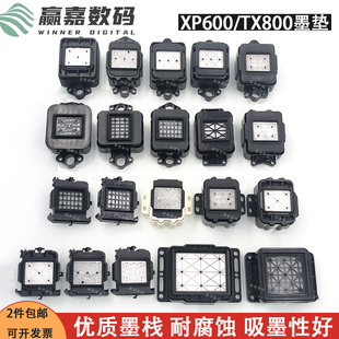 XP600 撞击墨栈帽废墨栈写真机吸墨嘴 TX800喷头墨芯垫爱普生DX10