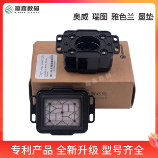 写真机原装 奥威墨垫雅色兰墨栈帽 五代升降墨垫DX5吸墨垫墨芯新款