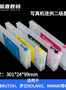 武藤写真机二级墨盒900c900x 1300 1604写真机填充墨盒连供墨单针
