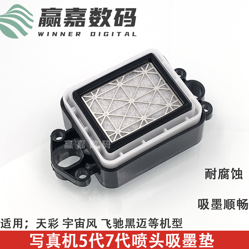 耐腐蚀DX5代7代墨垫写真机
