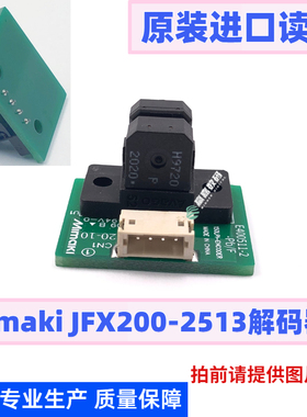 MIMAKI JFX200-2513光栅解码器UV平板御牧MIMAKIJV33/3042/TS5JV5