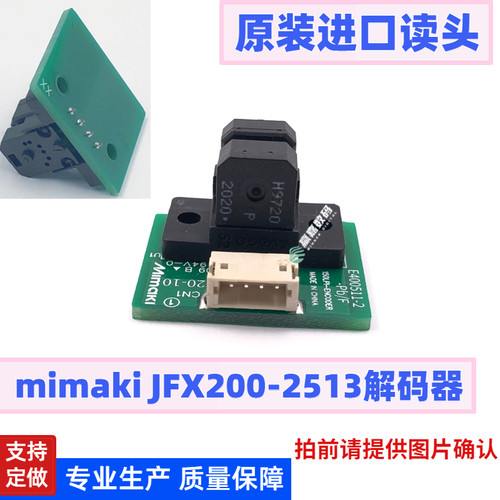 MIMAKI2513JV33JV5/3042解码器