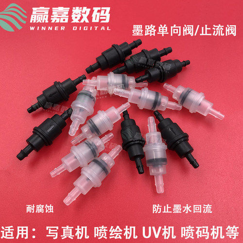 喷绘机单向阀防止墨水倒流回流
