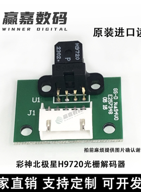 北极星光栅解码器彩神LJ320PJ3208PLJ520P北极星感应/彩神柯尼卡