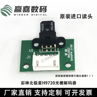 北极星光栅解码 彩神柯尼卡 器彩神LJ320PJ3208PLJ520P北极星感应