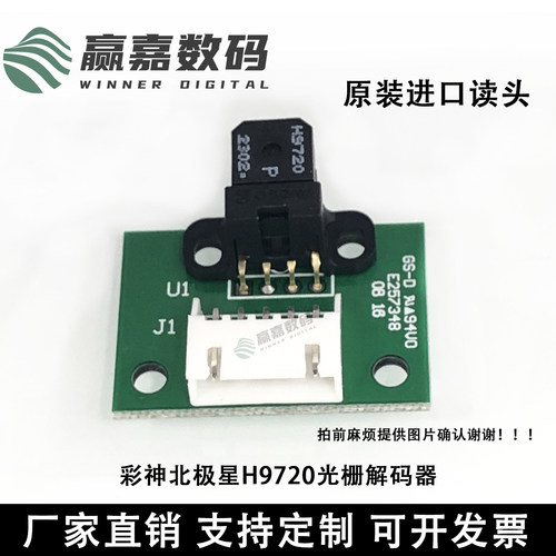 北极星光栅解码器彩神柯尼卡读头