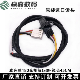 雅色兰Y8光栅解码 9740根道雅色兰读头感应器 器喷绘机印花机H9730