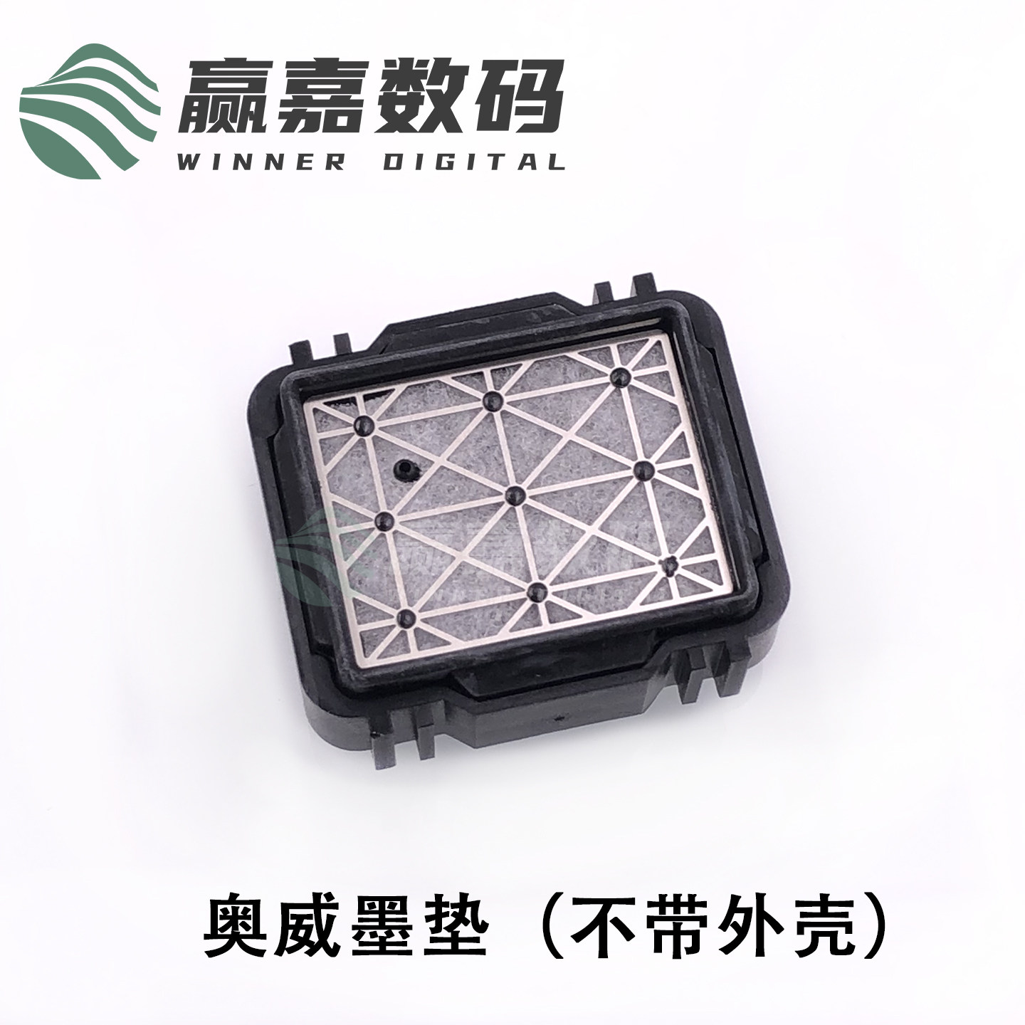 奥威根道欧瑞卡写真机墨垫吸墨嘴雅色兰户外压电写真机油性墨栈帽