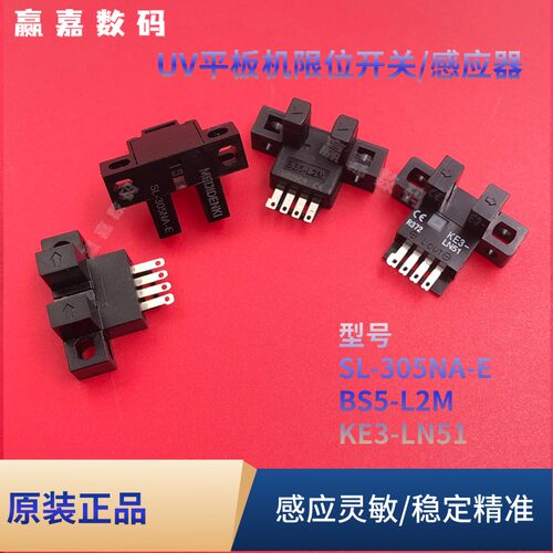 UV平板打印机限位开关/感应器