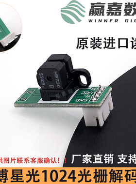 赛博星光1024光栅解码器H9730 180dpi/2000 360高精度读头感应器