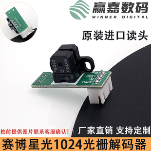2000 180dpi 360高精度读头感应器 器H9730 赛博星光1024光栅解码
