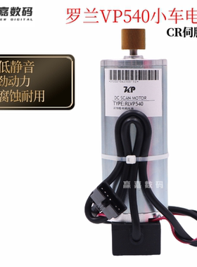 CR马达SP300伺服电机 Y轴小车电机 全新正品Roland罗兰VP540电机