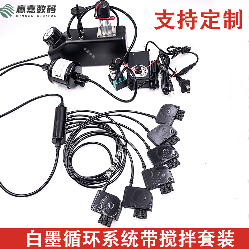 烫画机白墨搅拌循环套装防沉淀