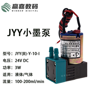 200ml 微型隔膜泵 供墨泵24V JYY小墨泵 100 JYY