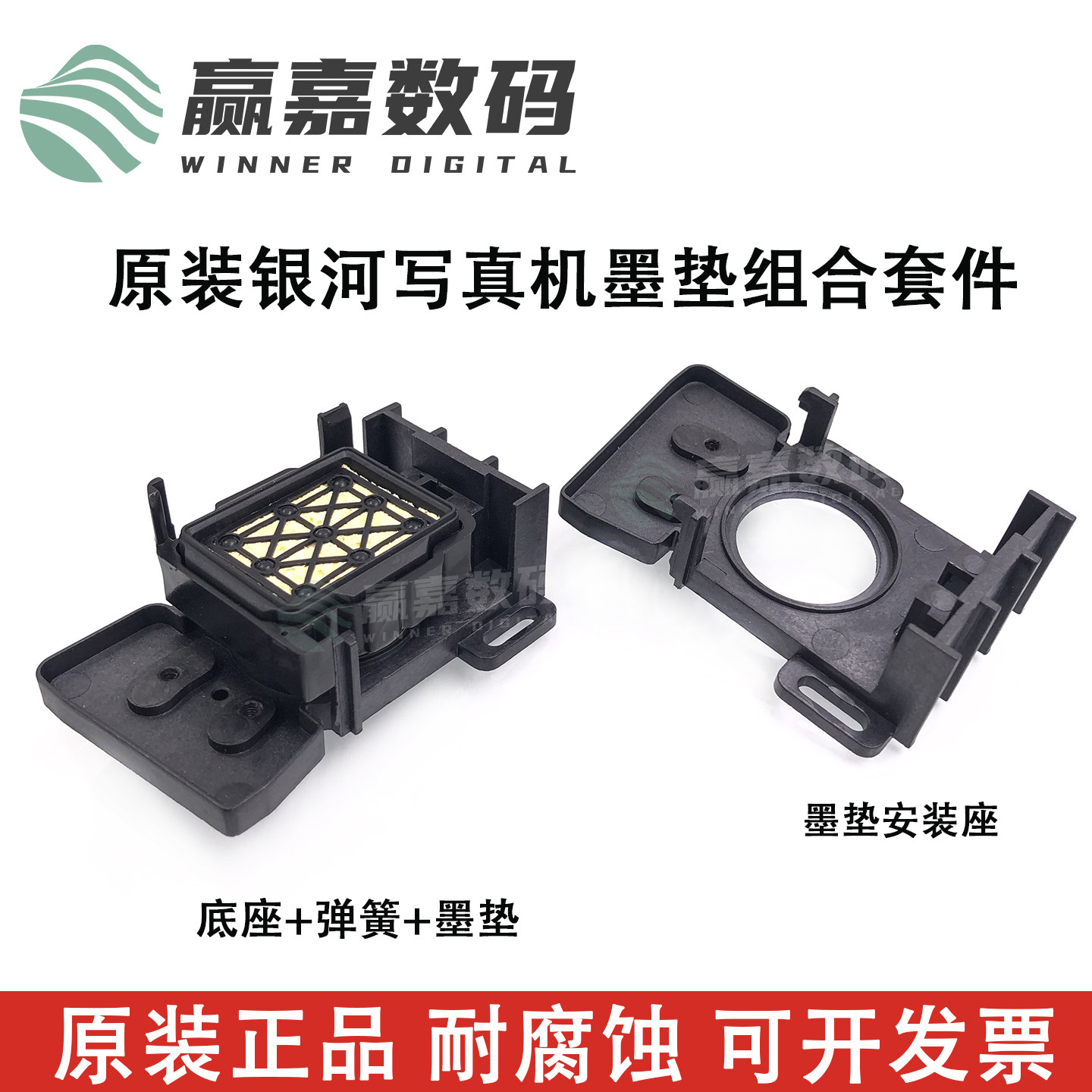 银河写真机墨垫安装架安装底座