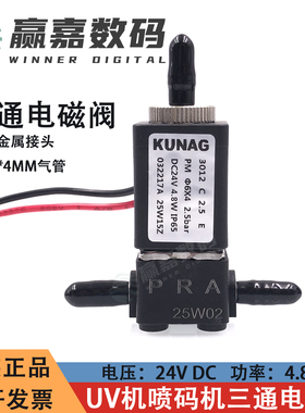 UV机喷码机24V防水KUANG三通电磁阀陶瓷机适应UV溶剂墨水耐腐蚀