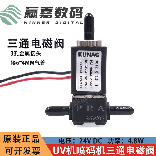 UV机三通电磁阀稳定耐用