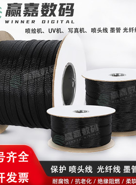 写真机喷绘机墨管保护网数据线