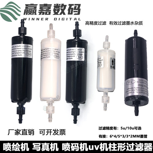喷绘机墨水桶过滤器高效过滤