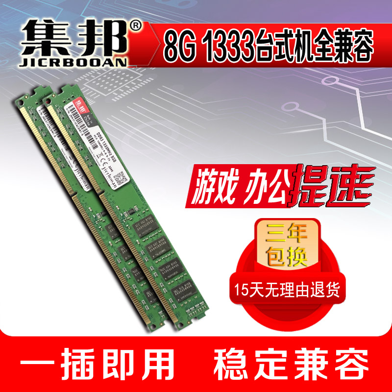 全新单条 8G DDR3 1600全兼容通用台式机双面内存条三星现代颗粒-封面