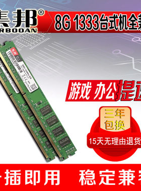 集邦DDR3台式机全兼容内存条