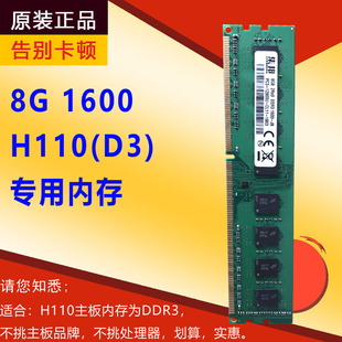 H310专用条 机内存条AMD DDR3 集邦 1333 英特H110 1600台式