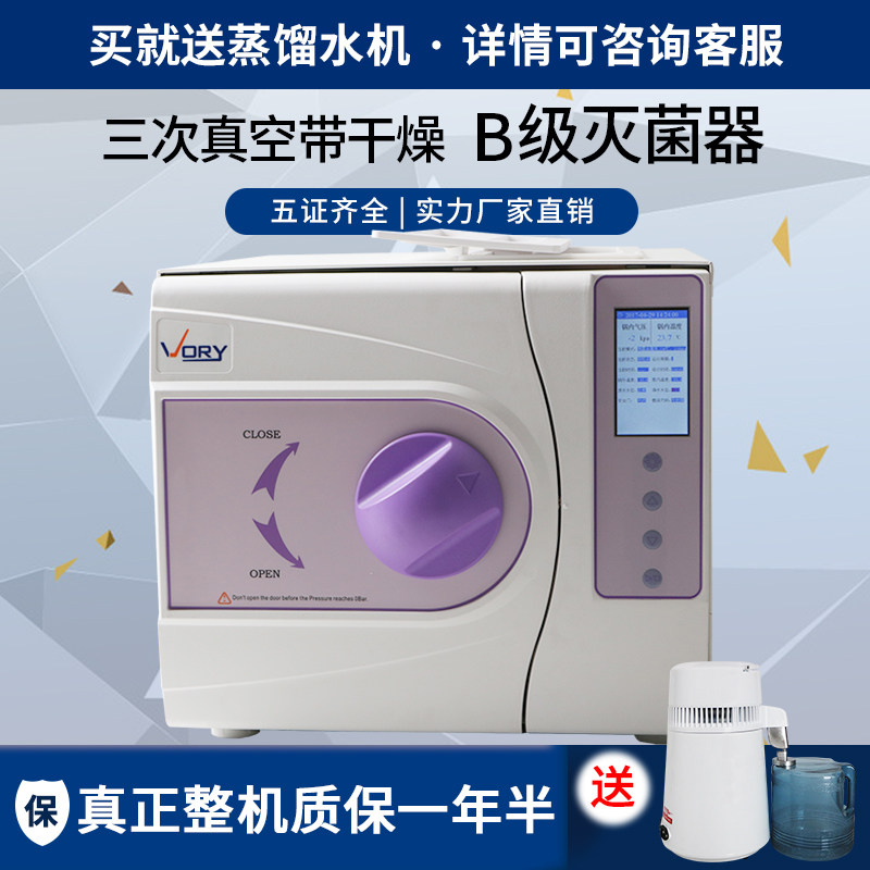 牙科口腔消毒柜材料真空灭菌器齿科整形器械消毒炉锅23L带打印