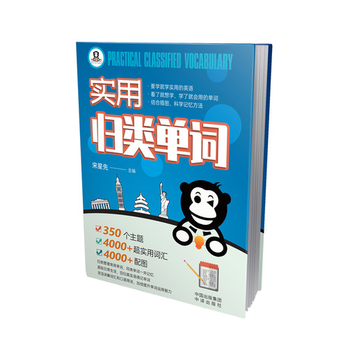 【通用版】音频+例句+书本 / 实用归类单词8.0 / 词汇量4000+
