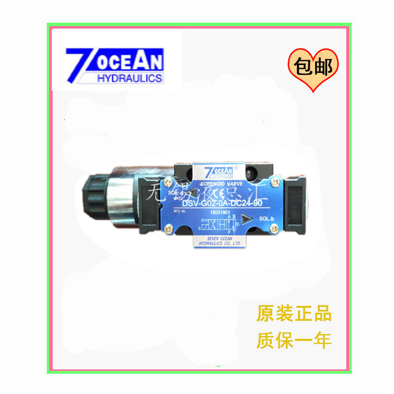原装台湾七洋7OCEANN电磁阀DSV-G03-22A-DC24/A110/A220-82正品