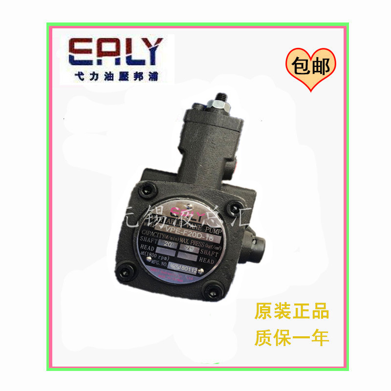 台湾弋力 EALY油泵VPE-F08A/F08B/F08C/F08D-10 7T 9T变量叶片泵