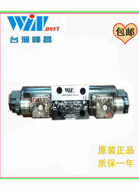原装WINMOST电磁阀WD-G02-C10-D2/A1/A2-N台湾峰昌电磁换向阀
