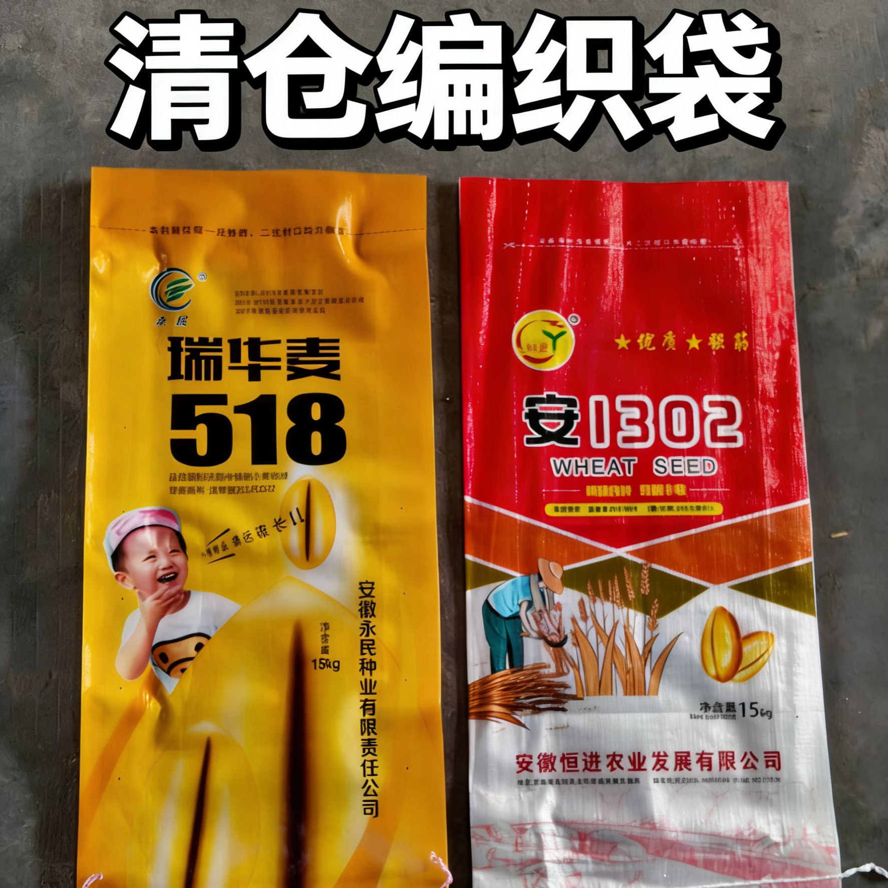 15公斤种子包装袋30斤小麦种子袋子清仓快递打包装石头铁件垃圾袋