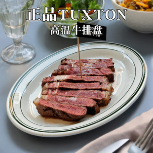 美国TUXTON绿线耐高温牛排盘牛扒盘西餐厅创意椭圆西式商用陶瓷盘