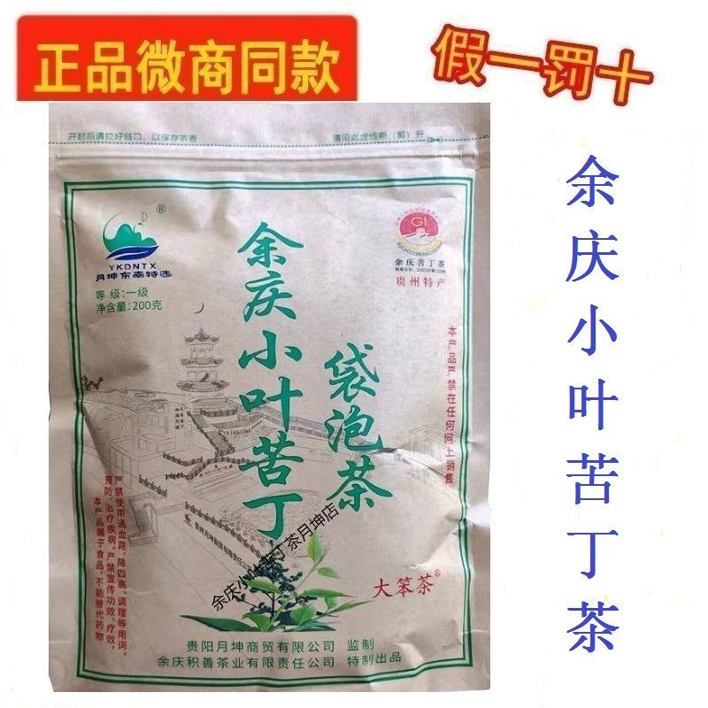 正宗贵州余庆小叶苦丁茶新茶发酵嫩芽正品月坤东南特选袋泡茶