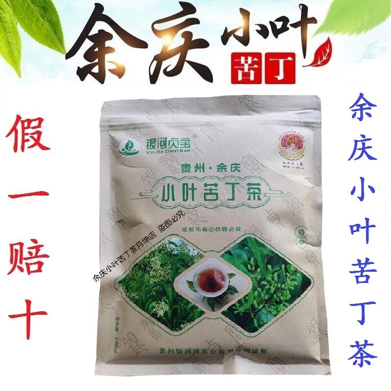 银河贞宝贵州余庆发酵小叶袋泡苦丁茶正品干净茶金子全国包邮