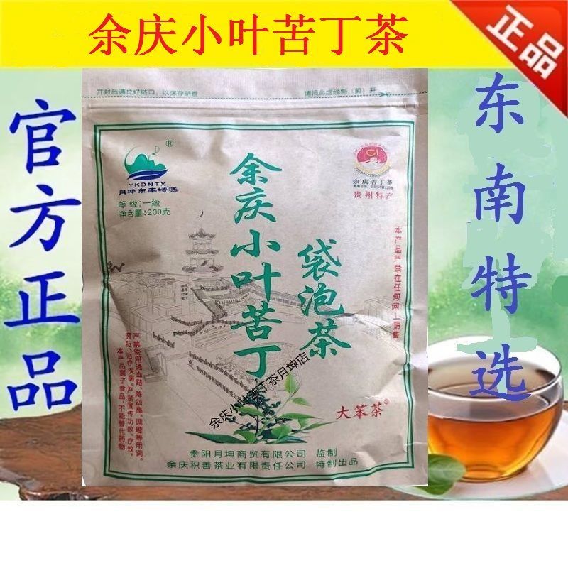 正宗贵州余庆小叶苦丁茶新茶发酵嫩芽正品月坤东南特选袋泡茶