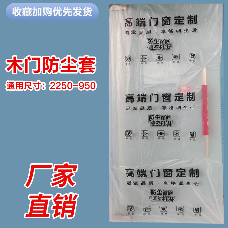 定制装修透明防盗门门套保护套定做加厚子母门广告透明木门防尘罩